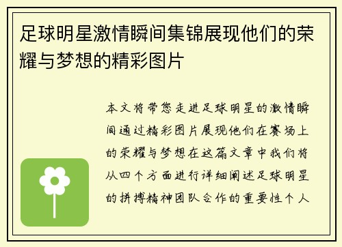 足球明星激情瞬间集锦展现他们的荣耀与梦想的精彩图片 足球明星激情瞬间集锦展现他们的荣耀与梦想的精彩图片